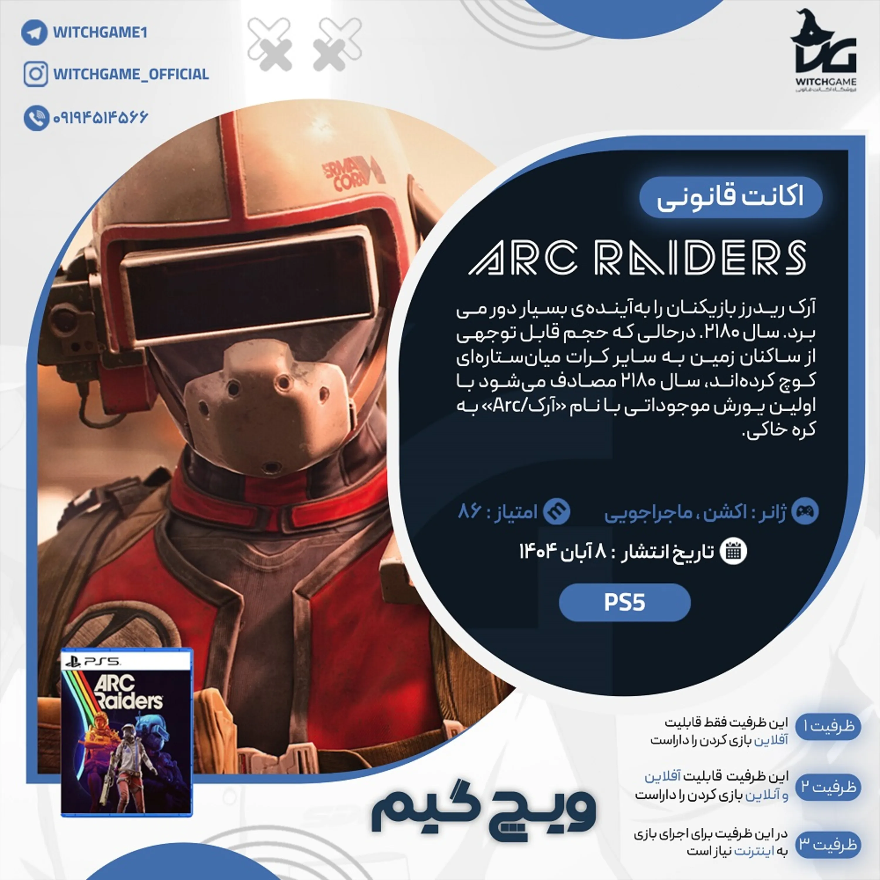اکانت قانونی ARC Raiders برای PS5